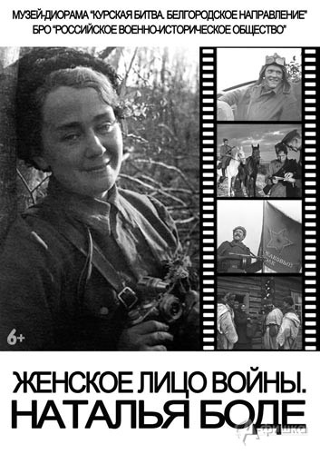 Выставка «Женское лицо войны» в диораме: Афиша выставок в Белгороде Выставка «Женское лицо войны» в диораме: Афиша выставок в Белгороде