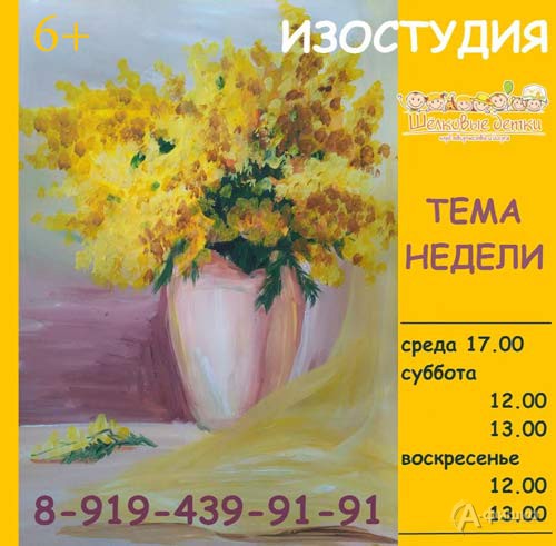 Занятие «Цветы для мамы» в изостудии клуба «Шёлковые детки»: Детская афиша Белгорода
