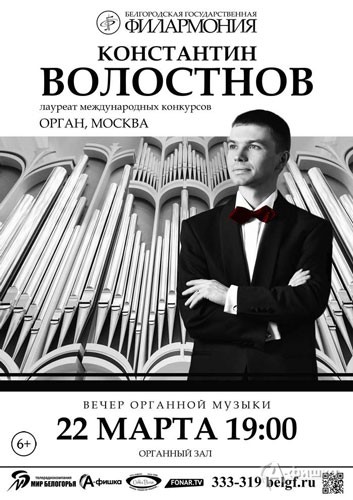 Константин Волостнов в концерте «Бах на все времена»: Афиша филармонии в Белгороде