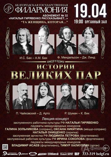 Лекция-концерт «Та женщина, которая…» Н. Гирявенко: Афиша Белгородской филармонии