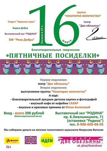 Благотворительный творческий вечер «Пятничные посиделки»: Не пропусти в Белгороде