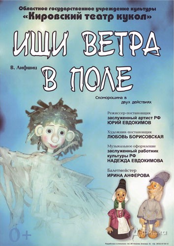 Скоморошина «Ищи ветра в поле» Кировского театра кукол: Детская афиша Белгорода