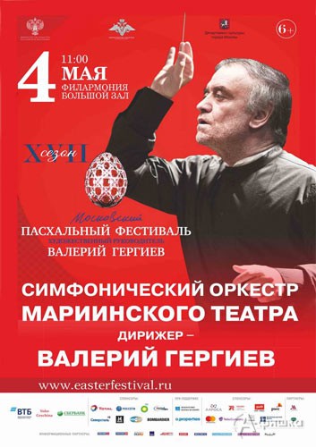 XVI Московский Пасхальный Фестиваль в Белгороде: Афиша Белгородской филармонии