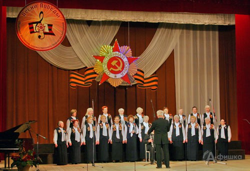 X областной фестиваль-конкурс хоровых коллективов пенсионеров «Песни Победы» в Белгороде