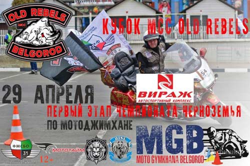Чемпионат Черноземья по мотоджимхане: Афиша спорта в Белгороде