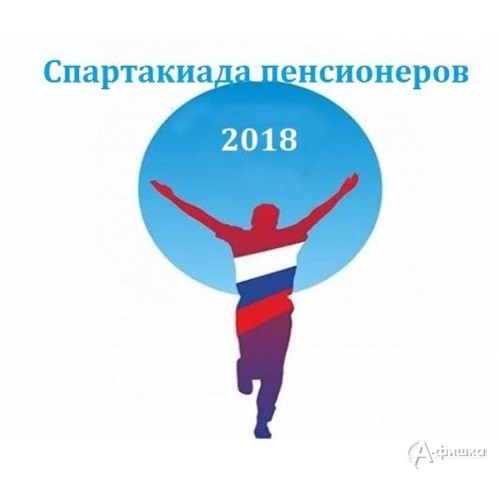 IV Спартакиада пенсионеров Белгородской области: Афиша спорта в Белгороде