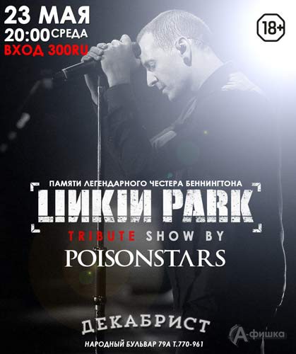 Группа «Poisonstars» в пабе «Декабрист»: Афиша клубов Белгорода