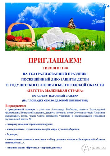 Театрализованный праздник «Детства маленькая страна» на Народном бульваре в Белгороде