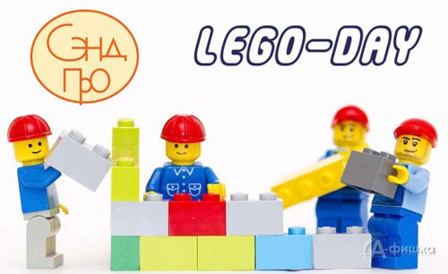 Игровое занятие «СэндДЭЙ: Lego-день» в СэндПРО: Детская афиша Белгорода Игровое занятие «СэндДЭЙ: Lego-день» в СэндПРО: Детская афиша Белгорода