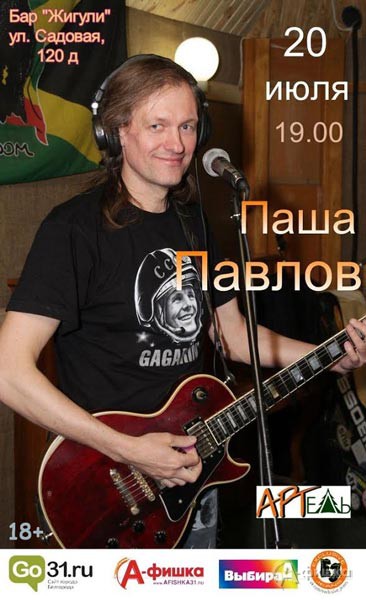 Паша Павлов с концертом в Mankambra: Афиша клубных концертов в Белгороде