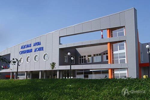 Расписание катаний на ледовой арене «Серебряный Донец»: Афиша спорта в Белгороде Расписание катаний на ледовой арене «Серебряный Донец»: Афиша спорта в Белгороде