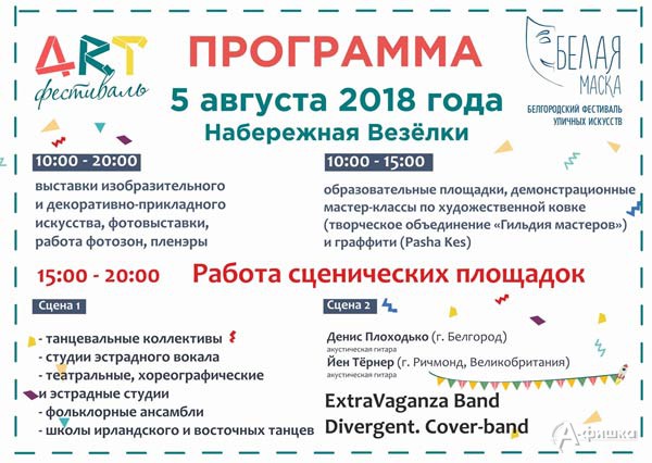 Арт-фестиваль на Белгородском Арбате ко Дню города Белгорода