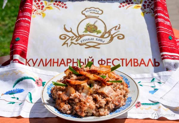 IV Межрегиональный кулинарный фестиваль Русская каша в Белгороде 3-5 августа 2018 года