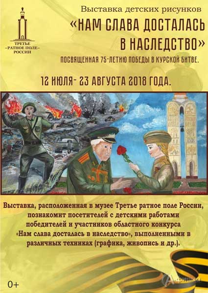 Выставка «Нам слава досталась в наследство» в музее «Третье ратное поле России»