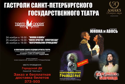 Гастроли в Белгороде: Три спектакля театра «Рок-опера» на сцене ГДК