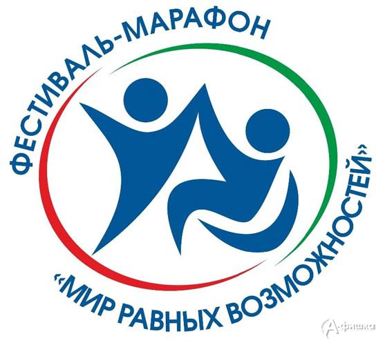Фестиваль-марафон «Мы — одна команда!», 7-й этап «Мы вместе!»: Афиша спорта в Белгороде
