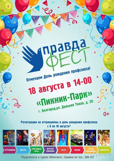 Грандиозный праздник «Правдафест» в Пикник-парке: Не пропусти в Белгороде