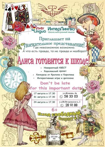 Театральное представление «Алиса готовится к школе!»: Детская афиша Белгорода