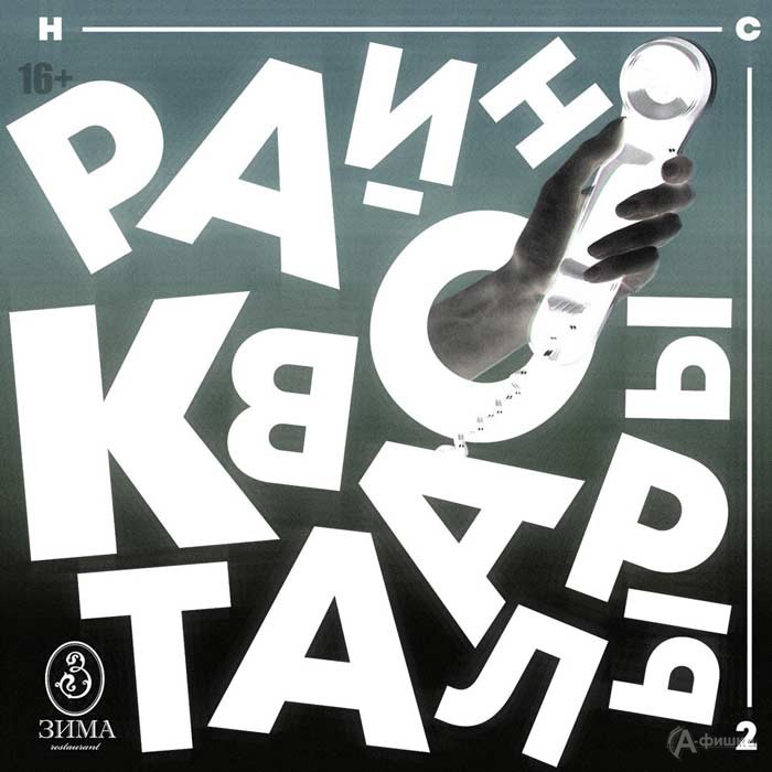Спектакль «Районы-кварталы» в театре «Новая сцена 2»: Афиша театров Белгорода Спектакль «Районы-кварталы» в театре «Новая сцена 2»: Афиша театров Белгорода