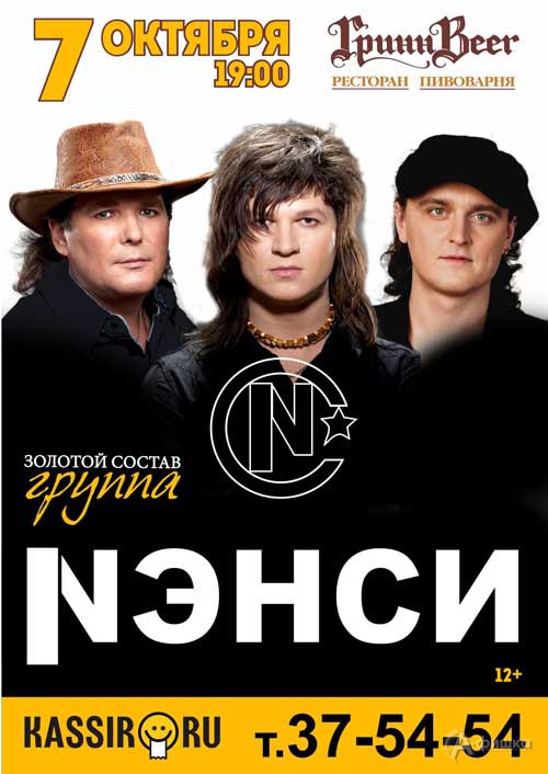 Концерт группы «Нэнси» в ГриннBeer: Афиша гастролей в Белгороде