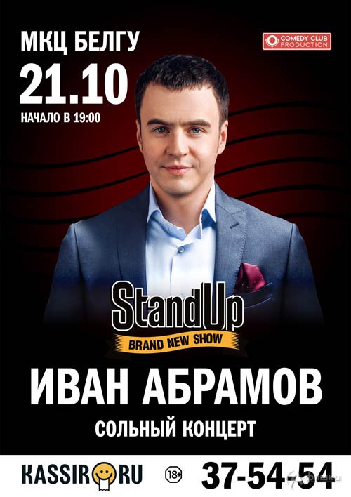 Иван Абрамов с концертом «Stand Up для фортепиано с гитарой»: Афиша гастролей в Белгороде