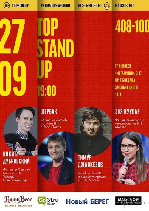 Сборный концерт TopStandUp лучших комиков страны: Афиша гастролей в Белгороде