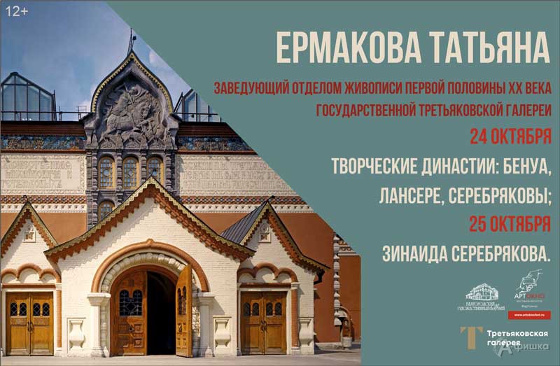 Лекции Татьяны Ермаковой в рамках фестиваля АРТ-ОКНО: Не пропусти в Белгороде