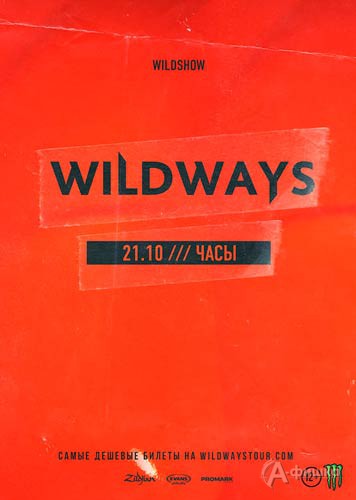 Группа «Wildways» в клубе «ЧА:СЫ»: Афиша клубов Белгорода
