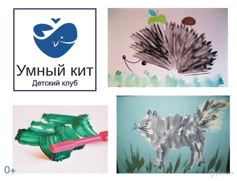 Занимательный урок рисования с помощью зубной щетки «Наши лесные друзья»: Детская афиша Белгорода