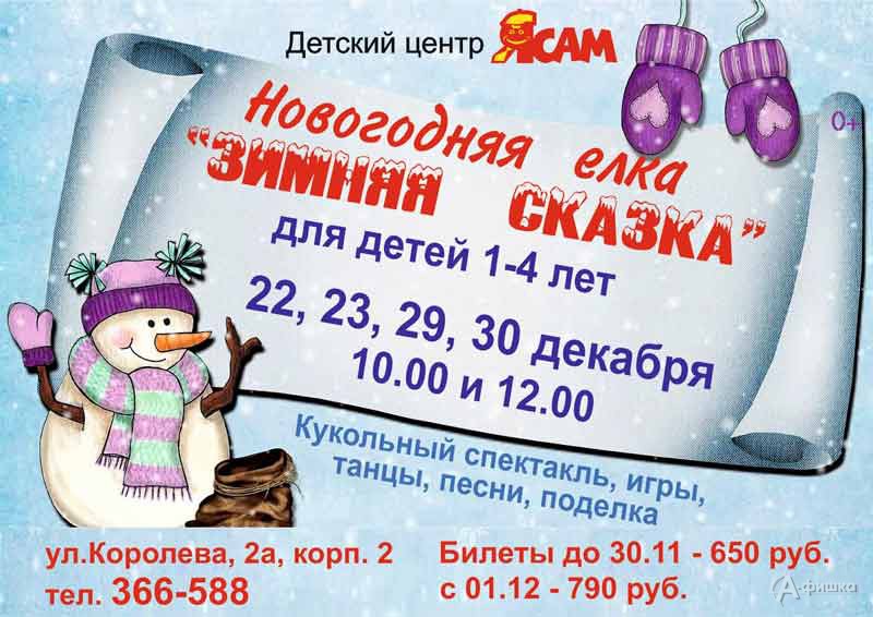 Утренник «Зимняя сказка» в детском технопарке BelRobot: Новогодняя афиша Белгорода