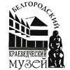 Музеи в Белгороде: выездное заседание клуба «Город мастеров»