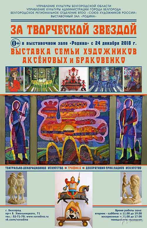 Выставка «За творческой звездой»: Афиша выставок в Белгороде