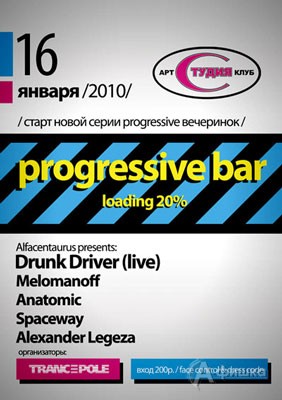 Клубы в Белгороде: серия вечеринок Progressive bar