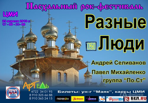 Гастроли в Белгороде: Пасхальный фестиваль «Если праведно я пою…»