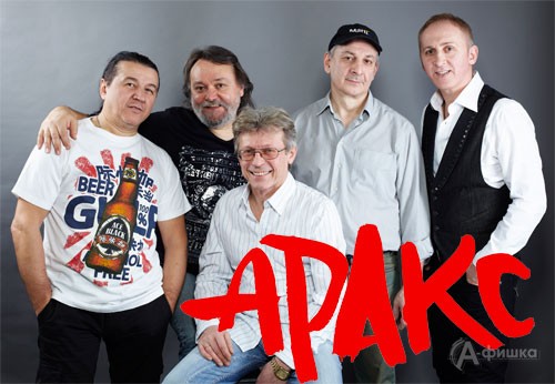 Гастроли в Белгороде: группа «Аракс»