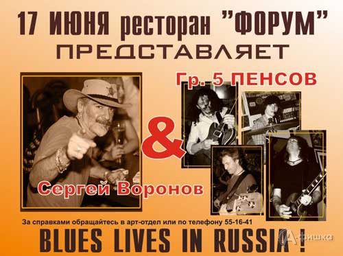 Гастроли в Белгороде: Сергей Воронов в совместном концерте с группой «5 Пенсов»