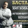 Единственный концерт БАСТА в Белгороде