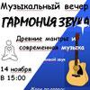 Не пропусти в Белгороде: музыкальный вечер «Гармония звука»