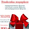 Не пропусти в Белгороде: Упаковка подарков в «Лоскутах»