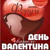 Не пропусти в Белгороде: День Святого Валентина в Форуме