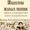 Не пропусти в Белгороде: Общество живых поэтов в «Лоскутах»!