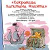 Детская афиша Белгорода: премьера музыкального спектакля «Сокровища капитана Флинта»