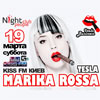Клубы в Белгороде: Dj Marika Rossa в Форуме