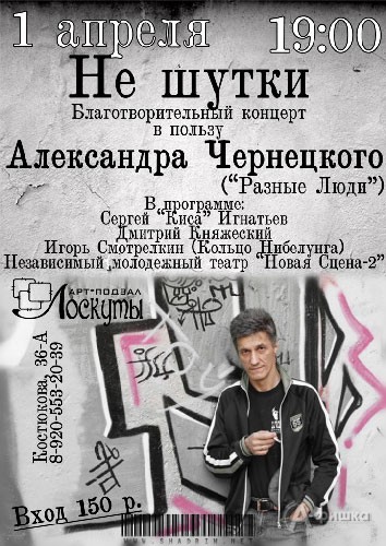 Не пропусти в Белгороде: благотворительный концерт «Не шутки»