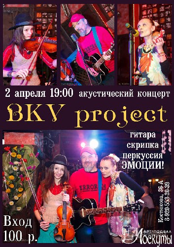 Не пропусти в Белгороде: акустический концерт «BKV project»