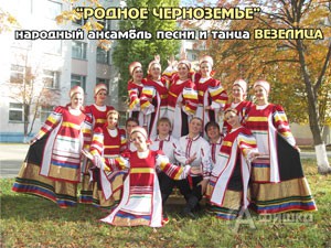 Не пропусти в Белгороде: концерт «Родное Черноземье»
