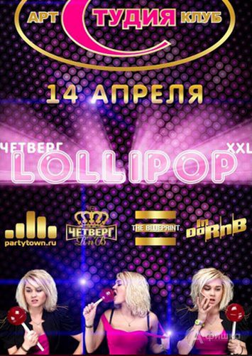 Клубы в Белгороде: клубный проект «LOLLIPOP» XXL