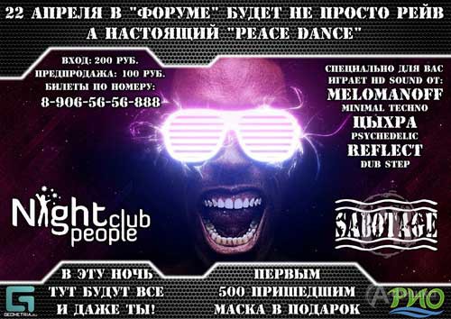 Клубы в Белгороде: Peace Dance - рейвовая вечеринка в КР Форум