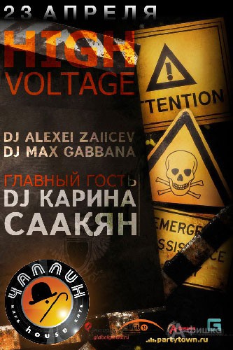 Клубы в Белгороде: «Hight voltage» в Чаплин Хаус