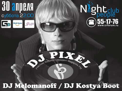 Клубы в Белгороде: Dj Pixel в Night people club